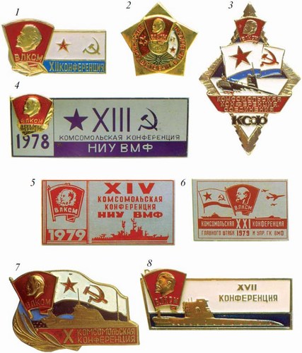 Знак делегатов 12-й конференции ВЛКСМ соединения кораблей ВМФ