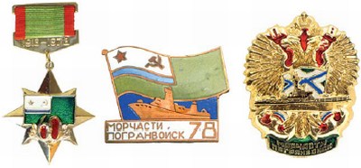 Юбилейный знак морских мастей погранвойск КГБ СССР — 60 лет