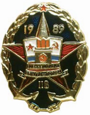 Памятный знак участия ВВМУРЭ им. А. С. Попова