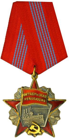 Орден Октябрьской Революции