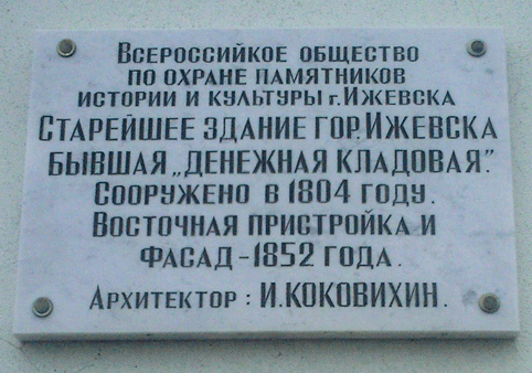 Доска Музей Ижмаш