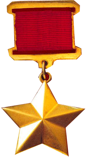 Орденм Героя Советского Союза