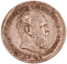 25 копеек 1894 г. Александр III 