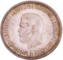 Рубль коронационный 1896 г. Николай II