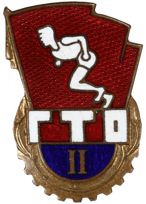 знак Готов к труду и обороне 2-й ступени 1961 год