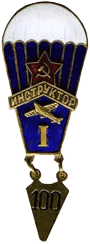 Знак "Инструктор-парашютист"