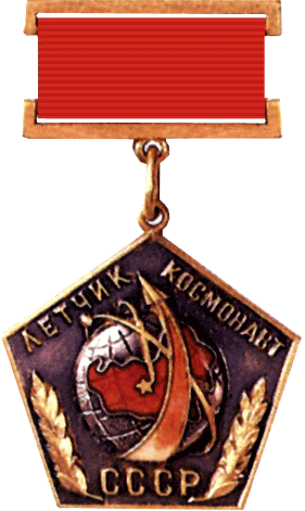Знак "Летчик-космонавт СССР"