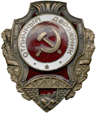 Знак "Отличный дорожник"