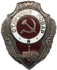 отличный повар