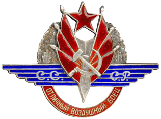 знак "Отличный воздушный боец"