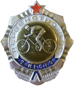 знак Первенство ВВС чемпион 2 место