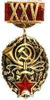 Знак "Ветеран фельдъегерской службы"