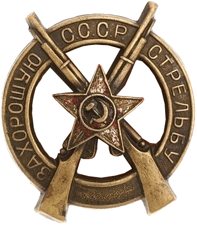 Знак За хорошую стрельбу Знак За хорошую стрельбу нагрудный знак
