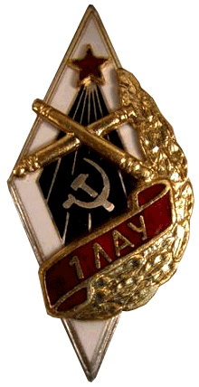 Нагрудный знак ЛАУ