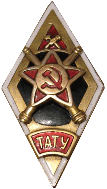 Артиллерийский знак ТАТУ