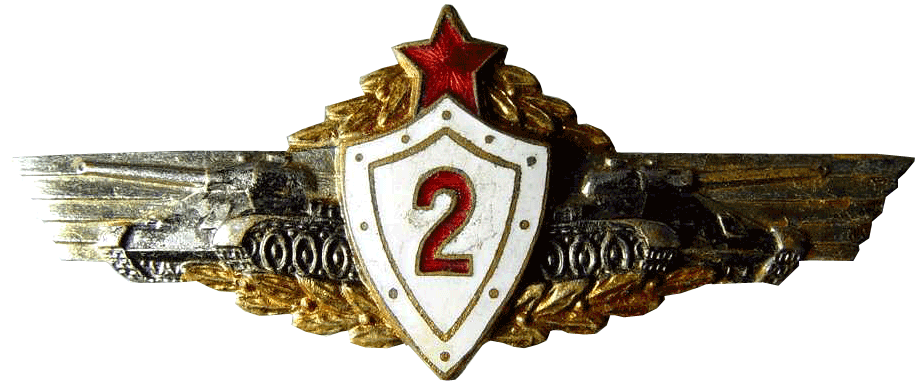 знак Механик-водитель 2-го класса