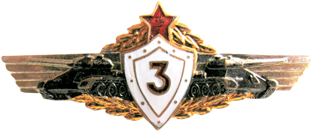 знак Механик-водитель 3-го класса