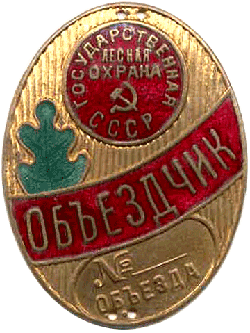 знак Объездчик