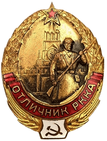 Знак "Отличник РККА"