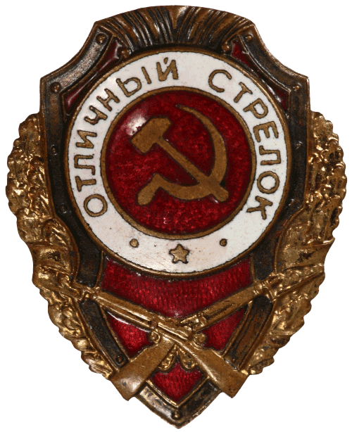 Знак "Отличный стрелок"