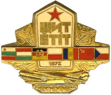 Нагрудный знак "Щит. 1972"