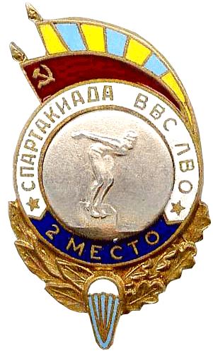 знак спартакиада ввс 2 место