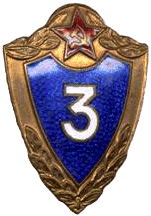 знак Специалист 3-го класса