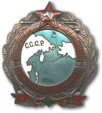 Знак "За экспедицию на остров Врангеля"