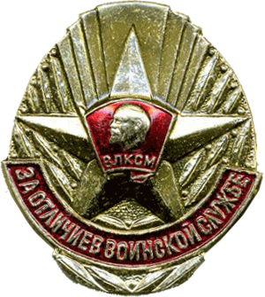 Знак "3а отличие в воинской службе"
