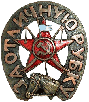 Нагрудный знак За отличную рубку 1928 год Знак "За отличную рубку" 1928 год