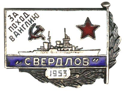 Знак "За поход в Англию" 1953 год