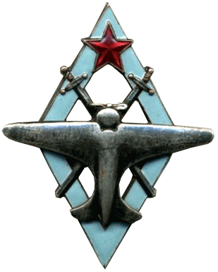 знак Военное авиационное училище летчиков