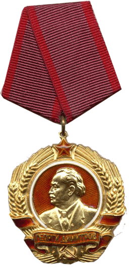 орден Георгия Димитрова