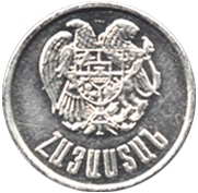 реверс 50 лум 1994 Армения