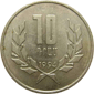 10 драм 1994 Армения