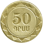 50 драм 2003 Армения