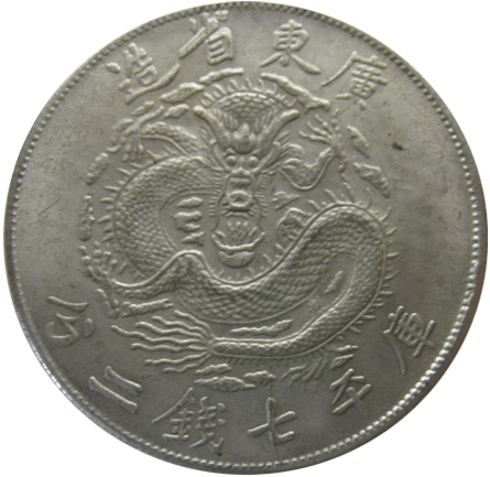 реверс China 7 mace and 2 candareens