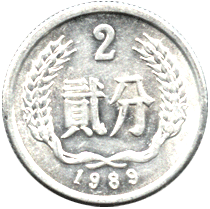 аверс 2 фыня 1989 год Китай