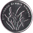 реверс 1 джао 2009 год Китай