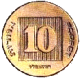 10 агоров Израиль