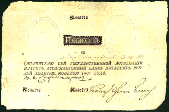 Фальшивая ассигнация в 50 рублей
