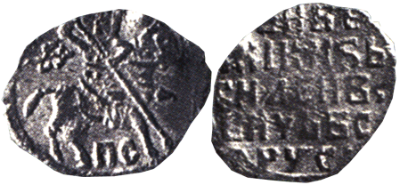 Деньги Царя Василия Шуйского 1606-1610 гг.