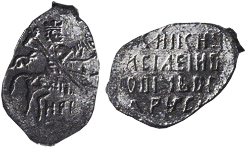 Копейка 1611 года