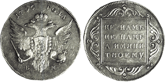 Рубль (новодел) 1976 год