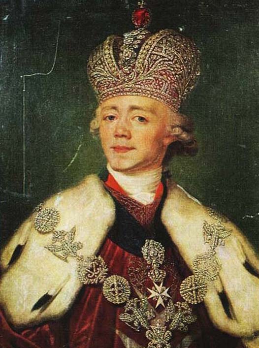 Павел I