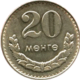 20 менге 1980 год Монголия