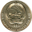 20 менге 1980 год Монголия