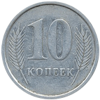 10 копеек 2000 ПМР
