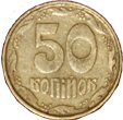 50 копійок Украина