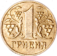 1 гривна